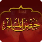 hisnul muslim android application logo